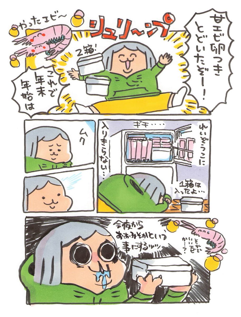 【ポップ担当日記】
数日前から既に大晦日にいる私です。ねっ甘エビチャン! 