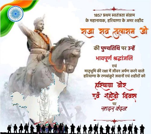 1857 प्रथम स्वतंत्रता संग्राम के महानायक, हरियाणा के अमर शहीद राजा राव तुलाराम जी की पुण्यतिथि पर उन्हें भावपूर्ण श्रद्धांजलि #AhirRegiment #Raotularam <a href="/yadavakhilesh/">Akhilesh Yadav</a> <a href="/yadavtejashwi/">Tejashwi Yadav</a> <a href="/shivpalsinghyad/">Shivpal Singh Yadav</a> <a href="/SharadYadavMP/">Sharad Yadav Memorial</a>