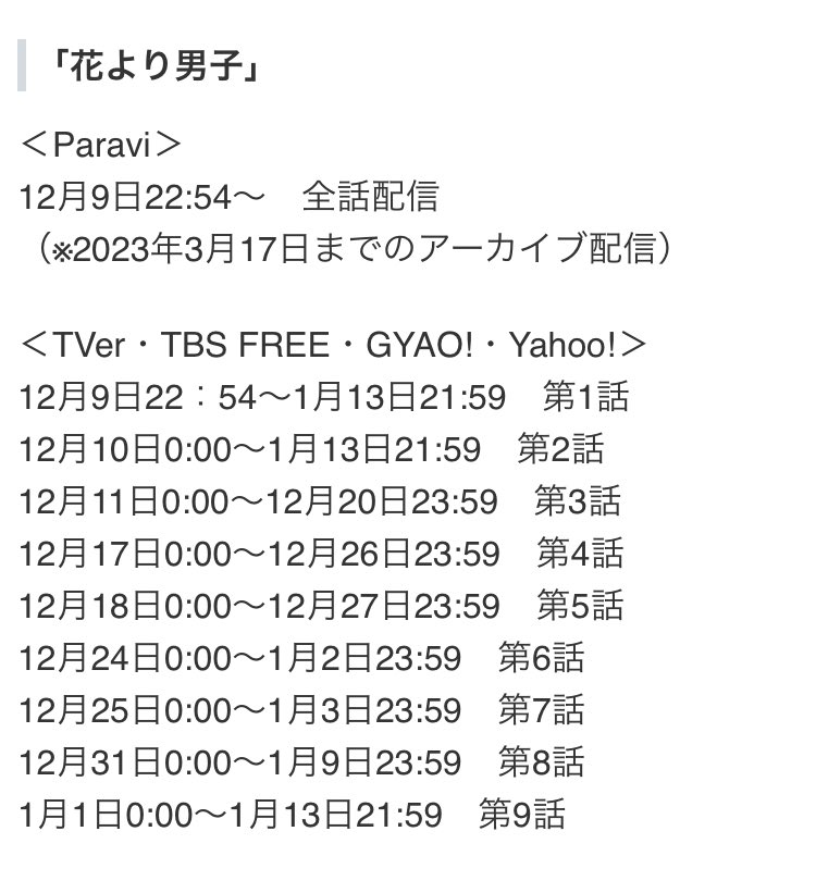 花より男子 Twitter Search Twitter
