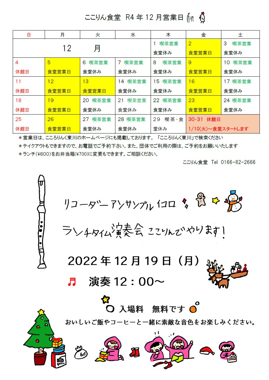 共生サロン ここりん Cocorolink Twitter