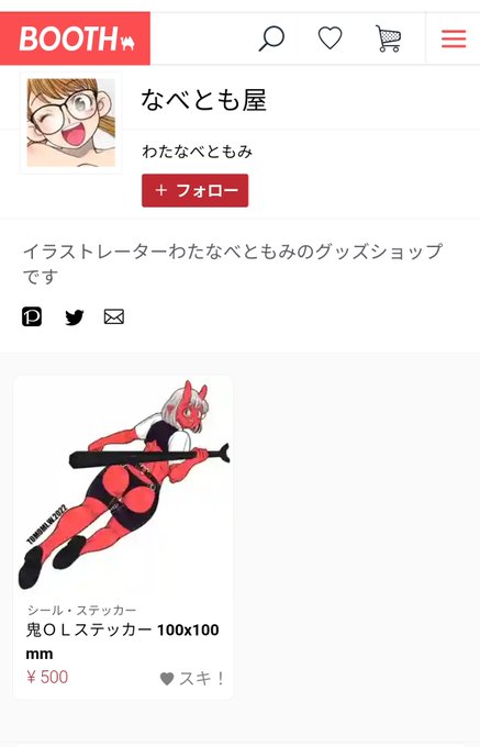 2022年ツイッター検索回数No.1!!(私が検索した回数) #ショート眼鏡ドスケベOLスーツ鬼 のステッカーがただいまよりBOOTHにてお買い求めいただけます!!
https://t.co/CWce9MQJME 