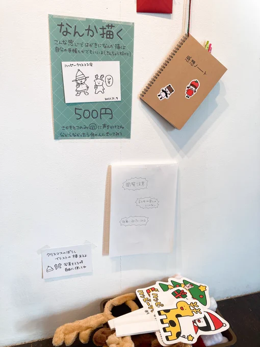 バタバタ設営でしたがようやく落ち着きましたーーーー!クリスマス会!!!遊びに来てねーーー!!!!#ハッピークリスマス会 