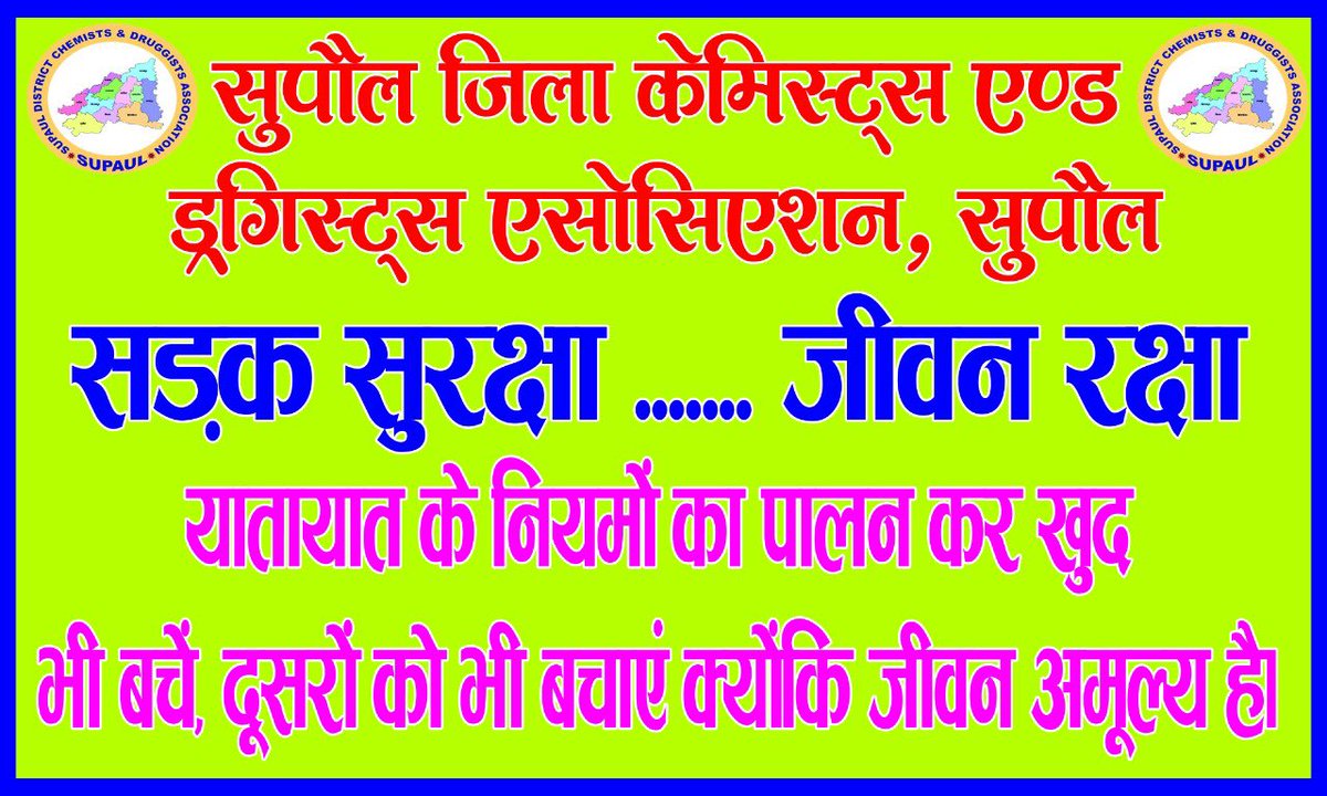 SupaulChemists's tweet photo. सुरक्षित मानव जीवन के लिए यातायात नियमों के अनुपालन का शपथ कार्यक्रम, 9 दिसंबर 2022, 10:00 बजे, गांधीमैदान, सुपौल https://t.co/KMzCO8DW9y