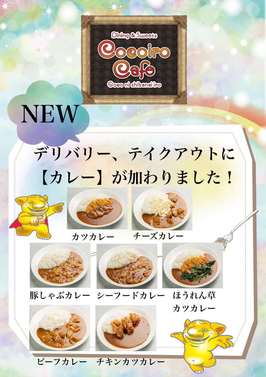 ココイロカフェ京橋店 (@cocoirokyobashi) / Posts / X