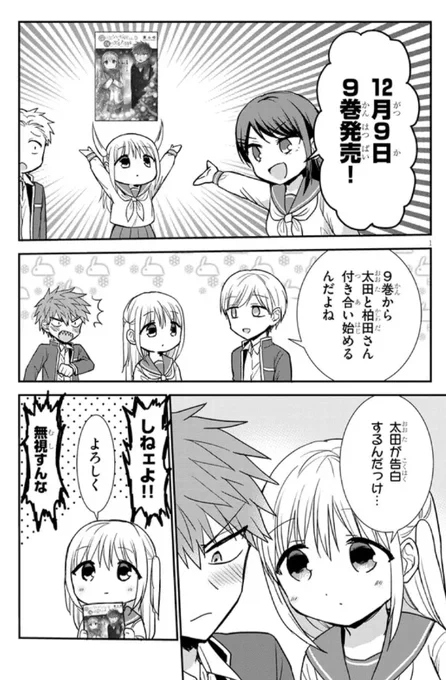 9巻本日発売です🙌
 #顔に出ない柏田さんと顔に出る太田君
https://t.co/xCBqc2jtqy 