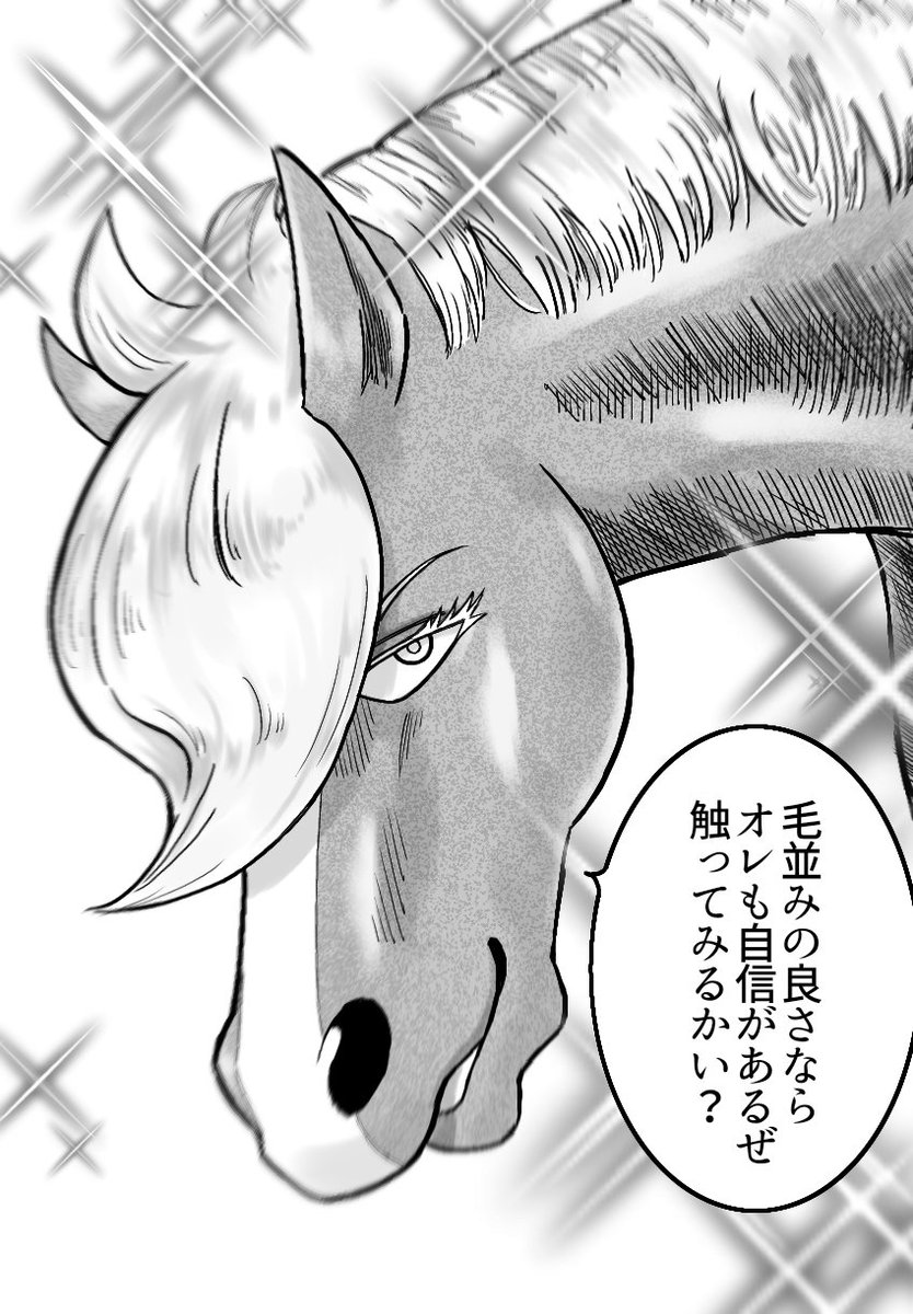 おまけ。
ろっく様体の毛もつやっつやだし、鬣も絶対シルクのように滑らかだと思う。ふぁむも毛並みに気使ってると思うけど、ろっく様はもはや別次元。 