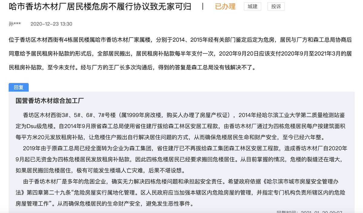 Jonibe16's tweet photo. @SpokespersonCHN 青天大老爷您好，木材西街的房屋年久失修，已经鉴定为D级危房，但是目前还有数千人居住，不但房屋下陷，而且裂痕也越来越大，不但水电气有问题冬天要挨冻，最重要是事关数千人生命危险，随时都有倒塌的风险，在微博上留言被封号，去政府下跪被打回，希望青天大老爷可以做主，给青天大老爷们添麻烦了 https://t.co/uHPPUH1TsV