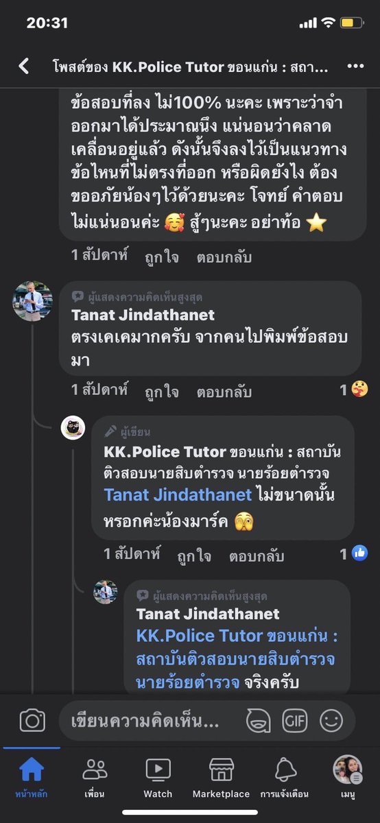 kingwats1's tweet photo. เอ๊ะ!!!! #สอบตํารวจ https://t.co/X6Bqeq283k