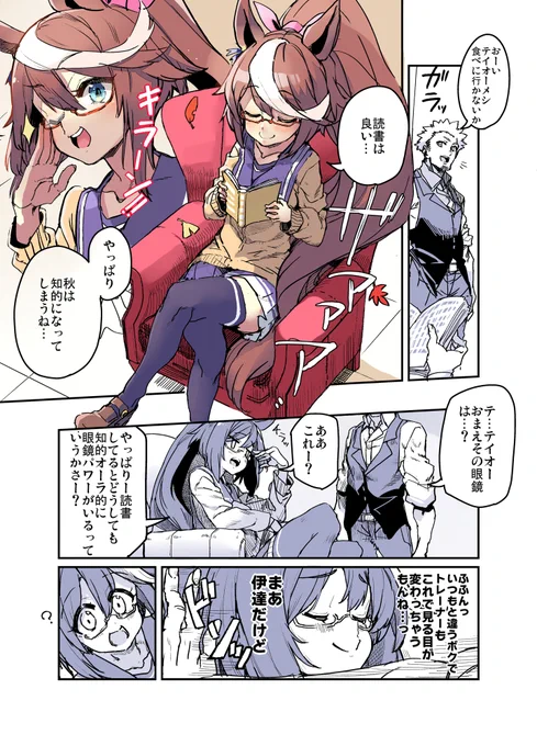 秋の空模様とテイオーのお話 #トウカイテイオー 