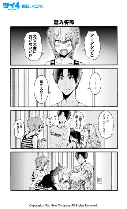 【潜入失敗】 【もっと喜ぶと思ってた】 【踏み込ませない】 柳田史太『トモちゃんは女の子!』 #tomochan #ツイ4 