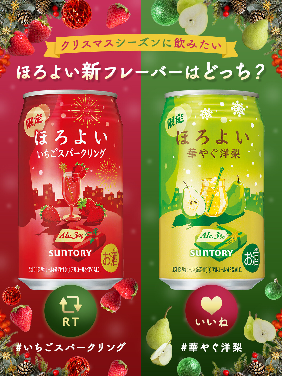 サントリー ほろよい on X: サントリー ほろよい on X: