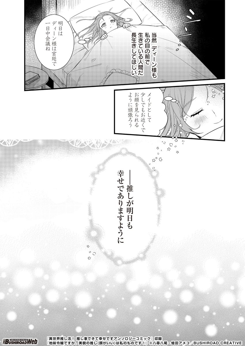 転生先の推しは原作よりも顔がいい(3/4) 