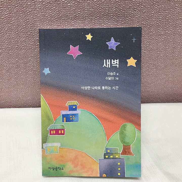 idealForge's tweet photo. #새벽 #이승주작가 #수달이작가
-
모락 피어나는 그 김에 이 밤을 맡겨 본다
밤은 고요하게 내 몸을 감싸는데
마음은 한들한들 갈피를 못 잡네
< 새벽 中 >
-
당신만의 시간을 찾아
공감과 위로를 드리는 #시집 ☕
-
📢 #이상공작소 스마트스토어
일반 온오프라인에서 서점에서 구매 가능
-
#도서 #책 https://t.co/zlIl2TZzkq