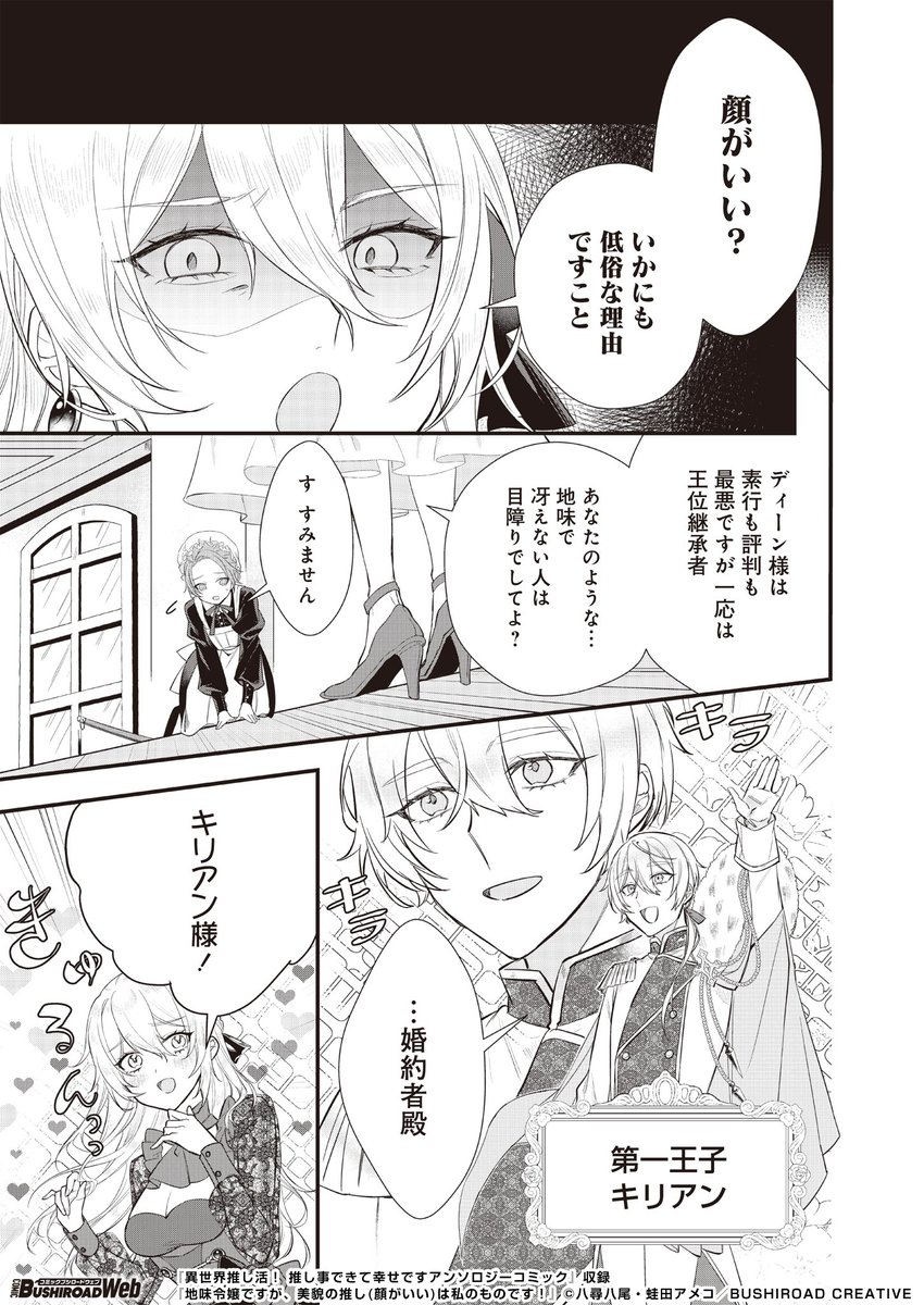 (4/4)
ここまで読んでいただきありがとうございます。
『地味令嬢ですが、美貌の推し(顔がいい)は私のものです!』は
コミックブシロードWEBで試し読み公開中です!
https://t.co/ouPJYJZN4W
#ラテコミ #コミブシWEB