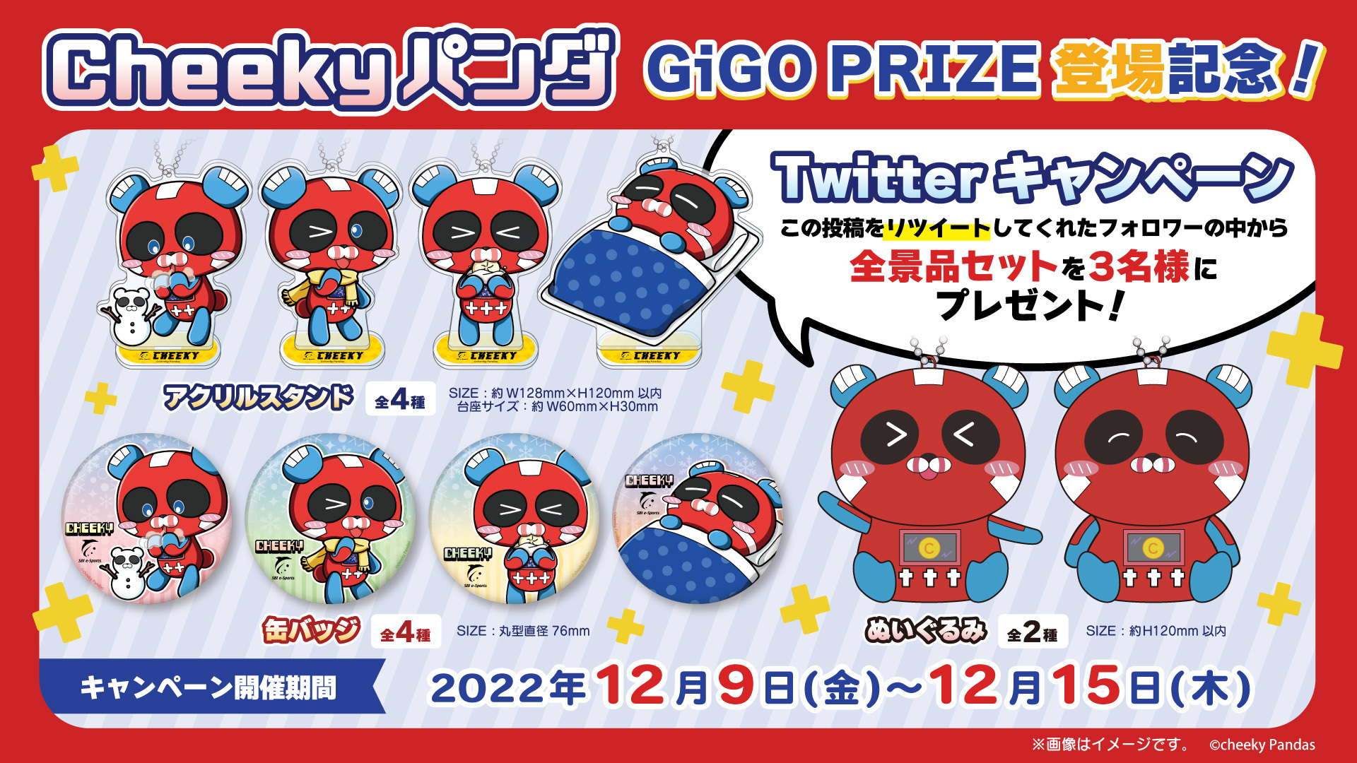 GiGOグループのお店限定！！「cheekyパンダグッズ」登場の