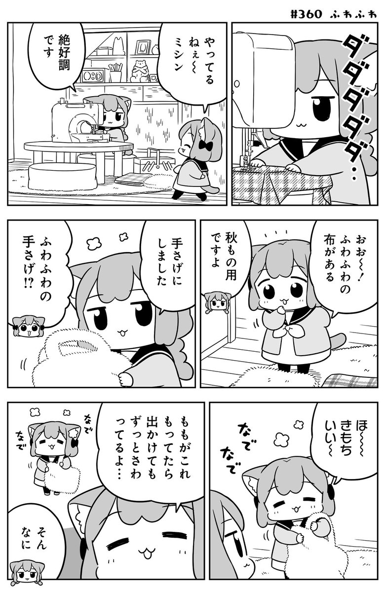 ねこっぽい双子姉妹の生活
「#うめともものふつうの暮らし」
最新話が更新されました。
うめはミシンで仕事中🧵

👉https://t.co/rSZe17vlEg
ページ最後の「感想をツイート」からのご感想も嬉しいです😸

🌟単行本⑤巻 発売中‼️
コラボや特典など詳しくは👇へ
https://t.co/tMJigUj2UL 