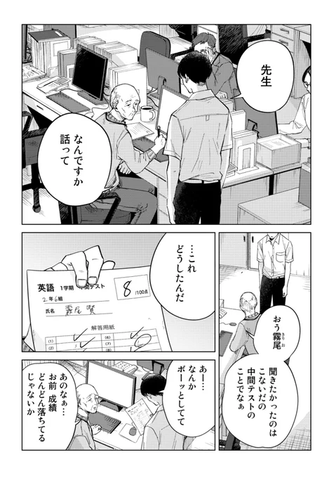 【最新話更新】

『霧尾ファンクラブ』
第11話公開されました!
霧尾くんの「お母さんの呼び方」を気にする話です。

🔽続きはこちら
https://t.co/VdrLyXsB7j 