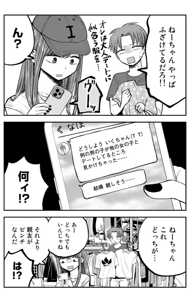 憧れのおねえさんが裏では慌てまくっている話1/3 