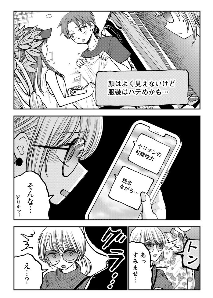 憧れのおねえさんが裏では慌てまくっている話2/3 