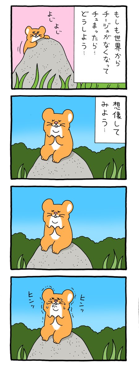 8コマ漫画スキネズミ「チージュ」https://t.co/pv9nKKjH2T

スキネズミスタンプ5発売中!https://t.co/dNWbJ7Nkwa 