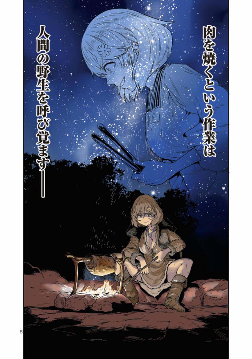 2/4
野生を呼び覚ませ 
