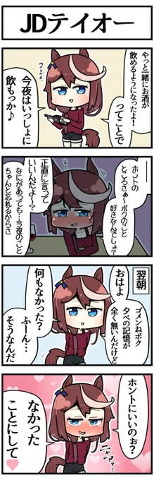 酔った勢いで告白させてくる小悪魔な大学生テイオー 