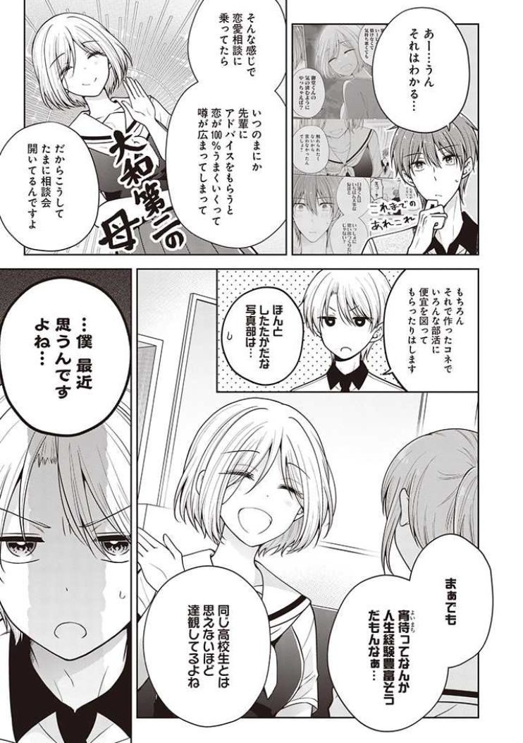 メイク×男の娘ラブコメ『恋する(おとめ)の作り方』
最新「第55話」更新されました!

いつも冷静でアドバイス上手なあの人の秘密とは…?
(後半が長いせいで今回はちょっと短くて申し訳ないです💦)

続きはこちらから!→https://t.co/DefMhEoqaF
#おとつく 