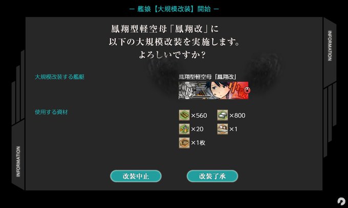 鳳翔さん改二にしたった。戦はさらに1レベル上げる必要あるのね。 