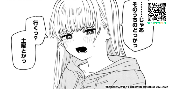 「隣のお姉さんが好き」第29話 https://t.co/Ilpzviuc3S #マンガクロス #隣のお姉さんが好き 