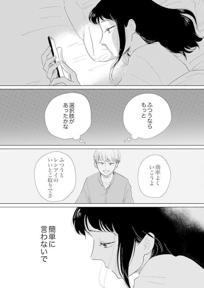 無いものばっかり見るさそり座的には今回のシーンはお気に入りです☺️もしレン更新〜読んでみてね

【漫画】どんなに素敵な二人でも、ずっと仲が良いとは限らない/ヤチナツ @am_amour https://t.co/TRXsTAlTHg 