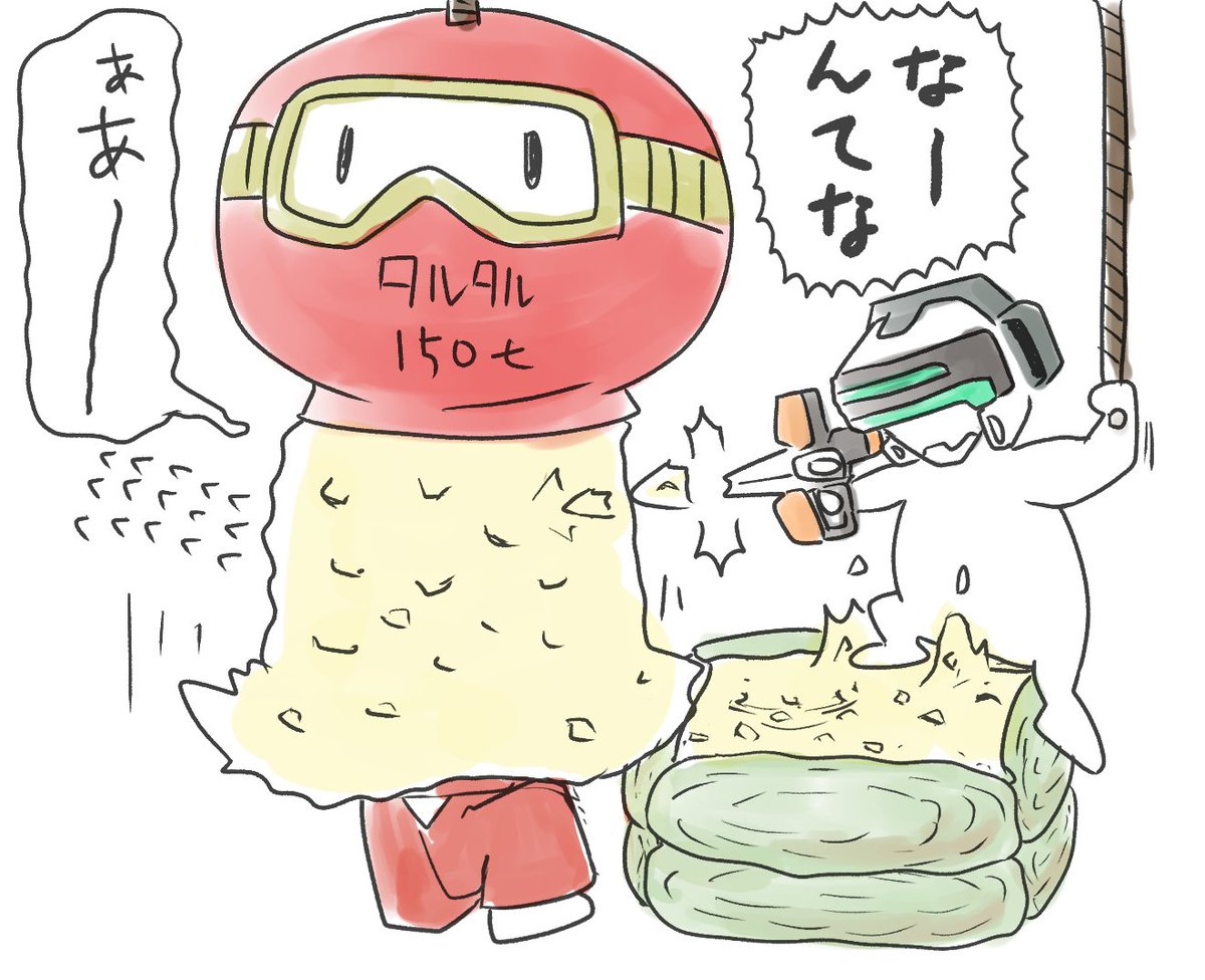 でも、いつもタルタルされるのはタルタルさんなんです(・∀・) #タルシリーズ 