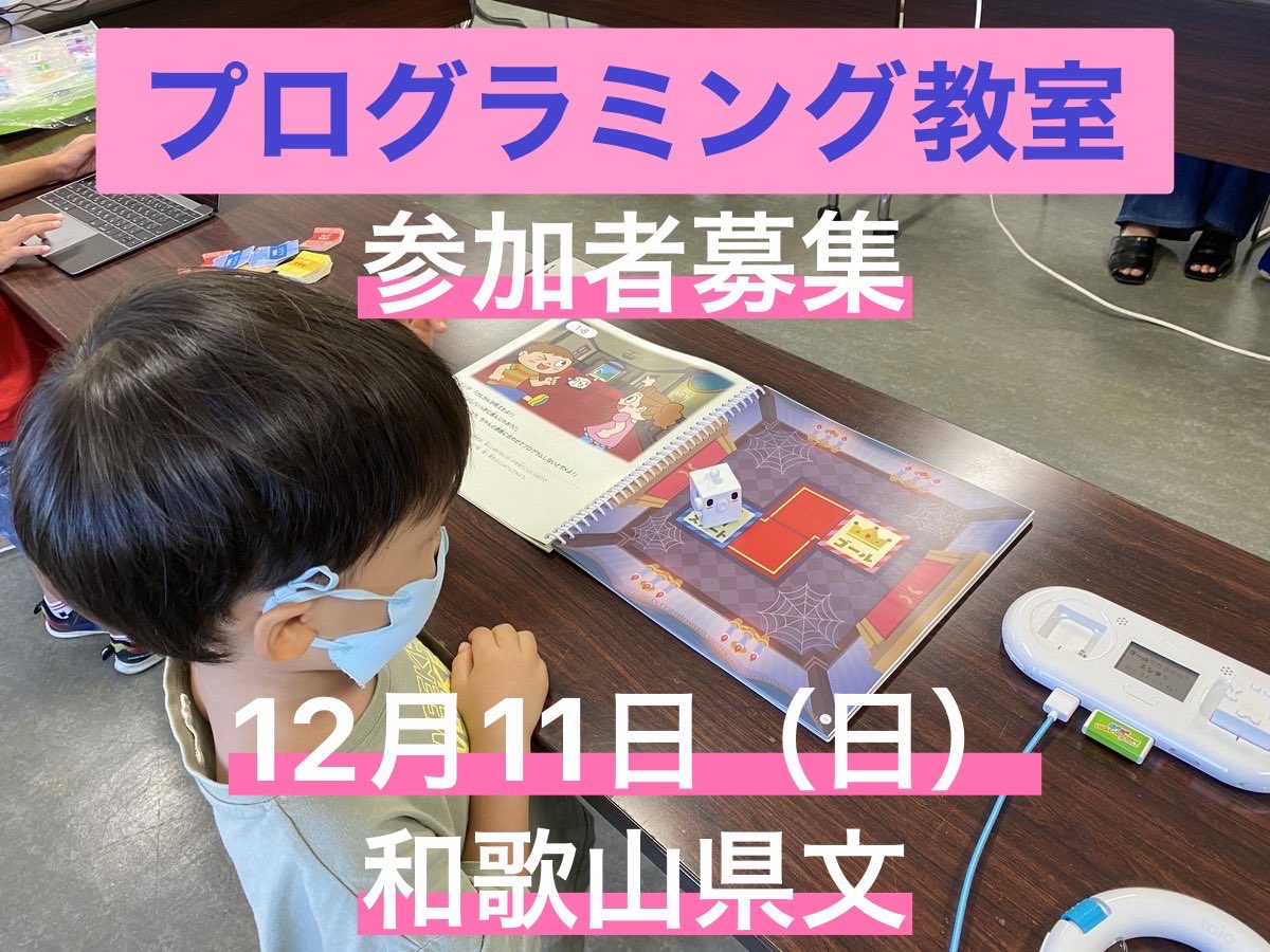 Coderdojowkym's tweet image. coderdojo-wakayama.hatenablog.com