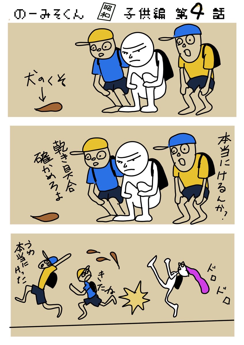 のーみそくん　

のーみそくん100話読むなら
pixiv.net/users/74309934

#拡散RT希望　
#イラスト　#創作漫画
#イラスト好きさんと繋がりたい 
#漫画がよめるハッシュタグ
#絵師募集   
#漫画　#4コマ漫画 
#のーみそくん　 #ギャグ漫画  #昭和