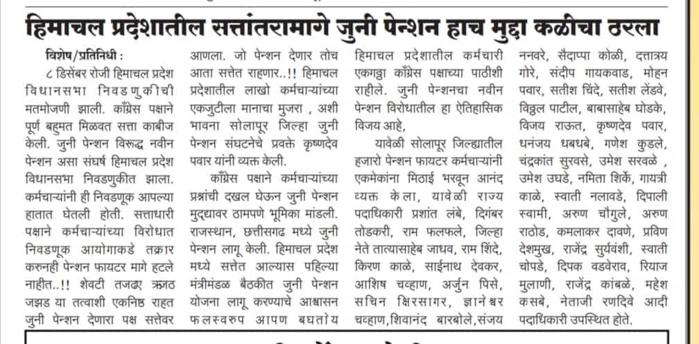Ram_MH13's tweet photo. हिमाचल के सत्तांतरण के पीछे OPS ही एक बडा कारण हैं!!
#OPS_Defeated_NPS
@RahulGandhi 
@OfficeofUT
@AjitPawarSpeaks
@NANA_PATOLE 
@INCIndia
@priyankagandhi
@ShivSena
@bb_thorat 
@ShindePraniti 
@RRPSpeaks 
@AUThackeray 
@RajThackeray 
@abuasimazmi 
@aajtak
@ViteshKhandekar https://t.co/yb175UwKuI