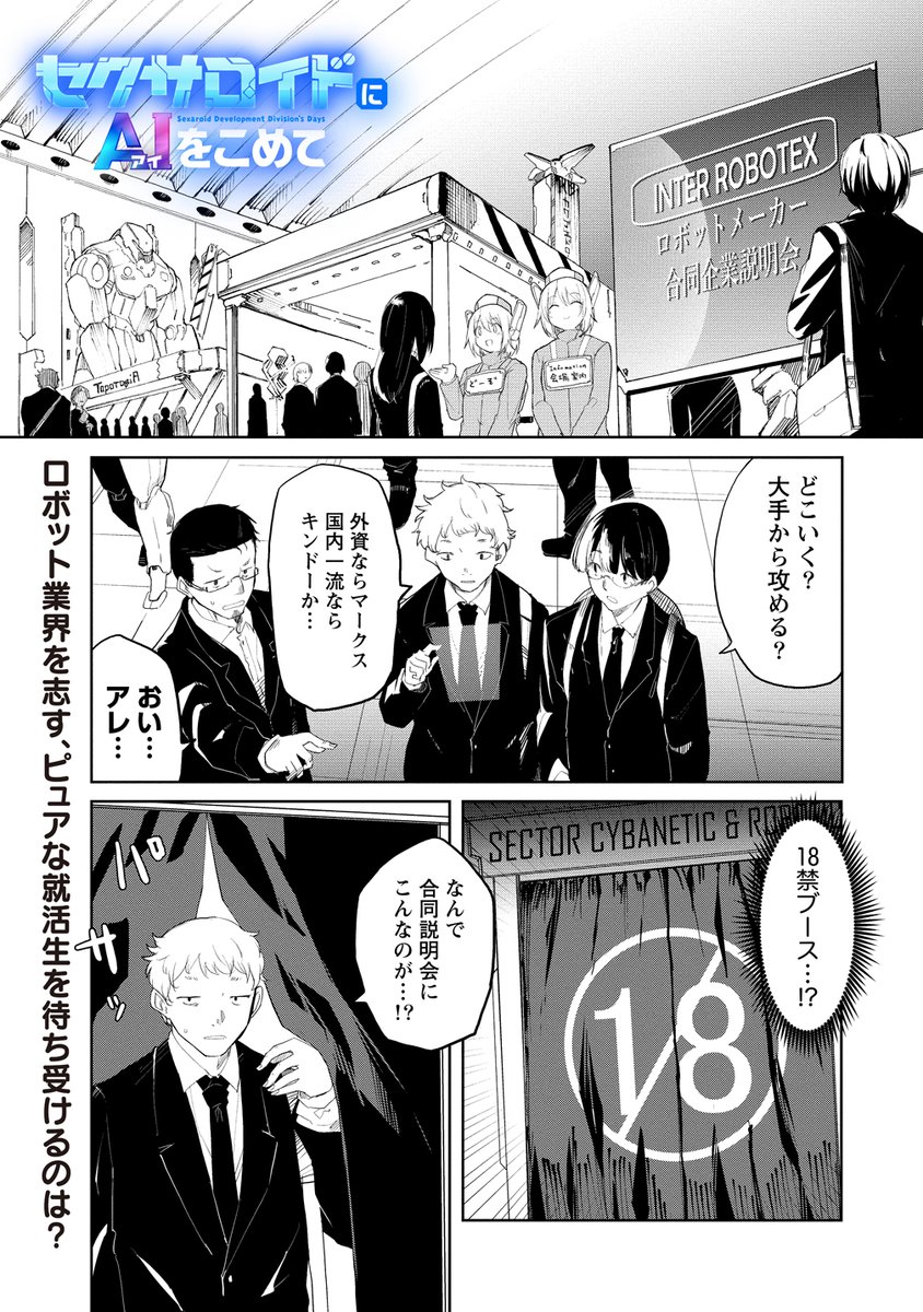 セクサロイドにAIをこめて、9話前半更新されました!よろしくお願いします~!
https://t.co/AffBasJ1jw #セクサロイドにAIをこめて #WEBコミックガンマぷらす #吉舎和幸