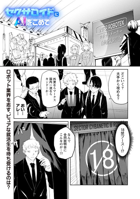 セクサロイドにAIをこめて、9話前半更新されました!よろしくお願いします～!

https://t.co/AffBasJ1jw #セクサロイドにAIをこめて #WEBコミックガンマぷらす #吉舎和幸 
