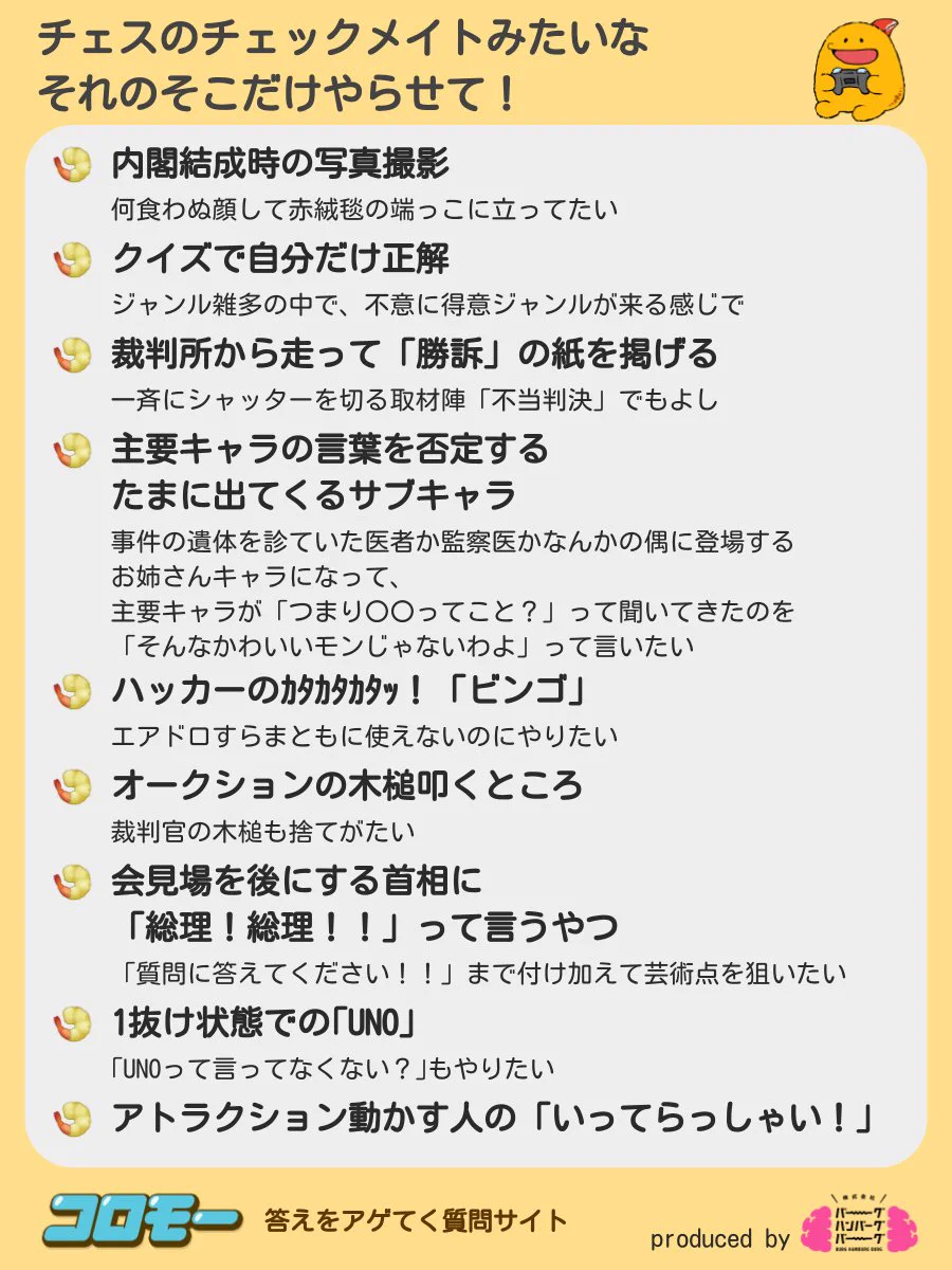 チェスのチェックメイトみたいな！？「それのそこだけやらせて」9選。