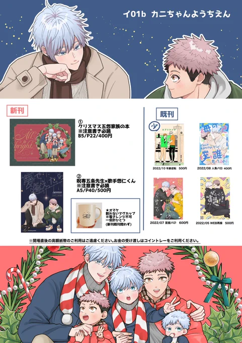 12/11 お品書き🖋
東4ホールイ01b カニちゃんようちえんです!
10月の既刊だけ少ないです。机にはないけど小説も少し持っていきます。
当日宜しくお願いいたします🙇 