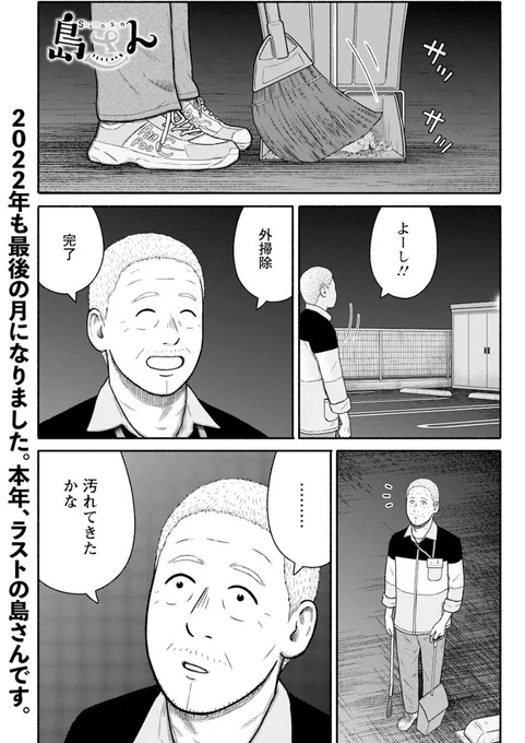 webアクションにて #島さん 最新第31話が公開されました
過去回でいつもより少しページ多めになっています🚴🏻
ぜひよろしくお願いします!

続きはこちらから ↓ 
https://t.co/1Wi4lHW96u 
