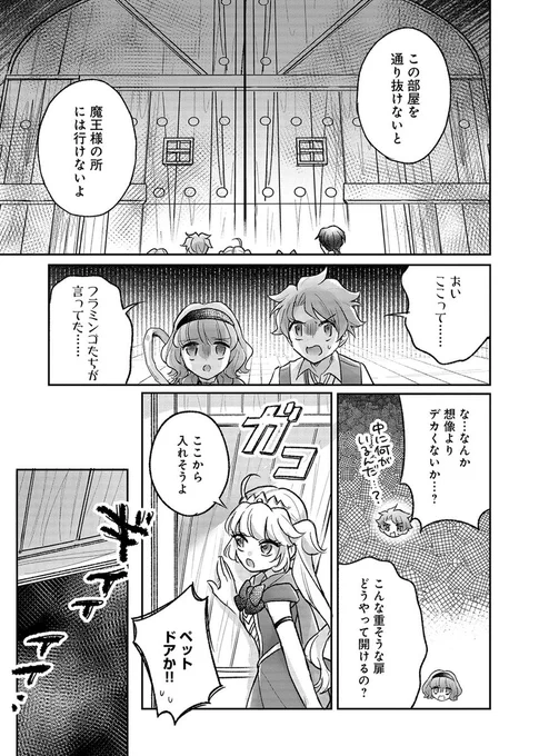 第13話配信中!

「いや、つれさる相手間違ってるから!」
大滝タクミ ( @takomiotako )
大楠メロン ( @melonokusu )

魔王の間に向かうアリスたちは、道中で「絶対に避けて通れない部屋」に行き当たる。
しかし、そこには怖～～いドラゴンがいて…!?

https://t.co/ev9lfQtRCF 