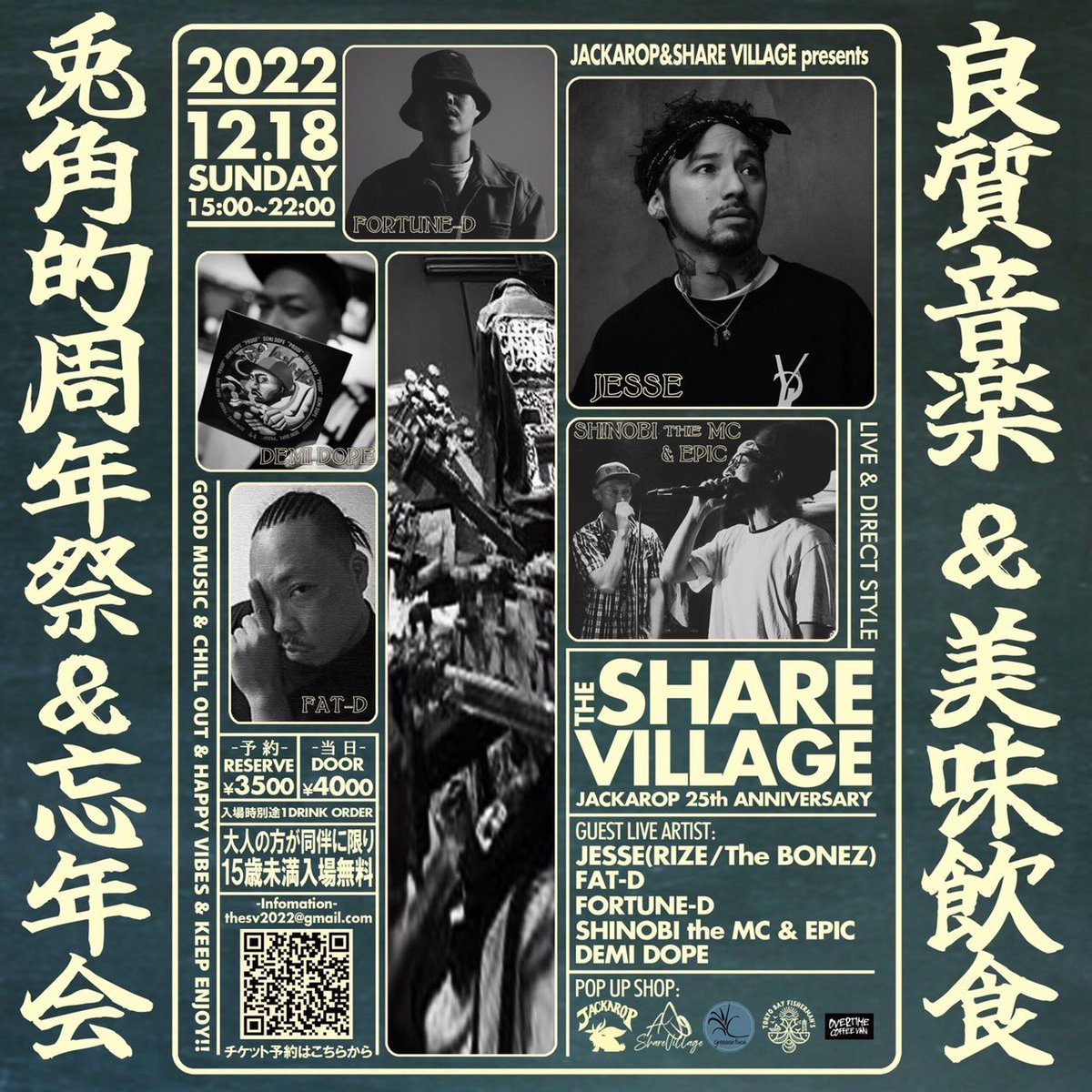 Cloudland33's tweet photo. 🔥JESSEソロライブ🔥

JACKAROP＆SHARE VILLAGE presents『the SHARE VILLAGE vol.2 』〜JACKAROP 25th anniversary PARTY〜

2022.12.18
15:00〜22:00
@SHARE VILLAGE HAYAMA

GUEST:
JESSE(RIZE/The BONEZ)
FAT-D
FORTUNE-D
SHINOBI the MC &amp; EPIC
DEMI DOPE

#JESSE
#JesseMcFaddin
#RIZE
#TheBONEZ https://t.co/52MzM08fmg