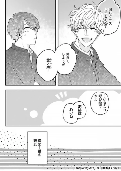 『愛おしいからもう一度』2/4

https://t.co/txAKnfC4A5 
