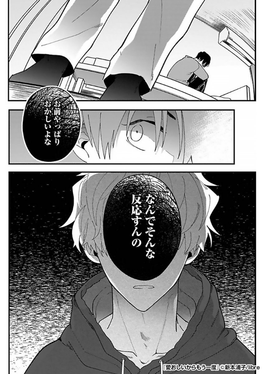 『愛おしいからもう一度』3/4

https://t.co/txAKnfl1y5 