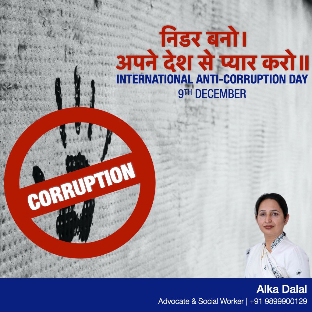 AlkaAzadDalal's tweet photo. निडर बनो ।
अपने देश से प्यार करो ॥

International #AntiCorruption Day
9 #December

Stop #Corruption 
#SocialWorker #AlkaDalal #Gurugram #MCG #Gurgaon https://t.co/L2Y7EhkOl9