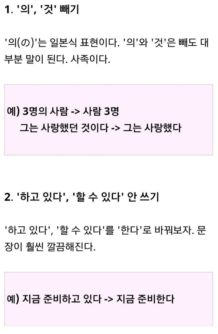 honeytip_backup's tweet image. 군더더기 없는 깔끔한 문장을 쓰는 방법 13가지