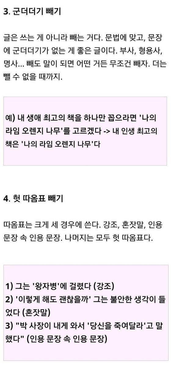 honeytip_backup's tweet image. 군더더기 없는 깔끔한 문장을 쓰는 방법 13가지