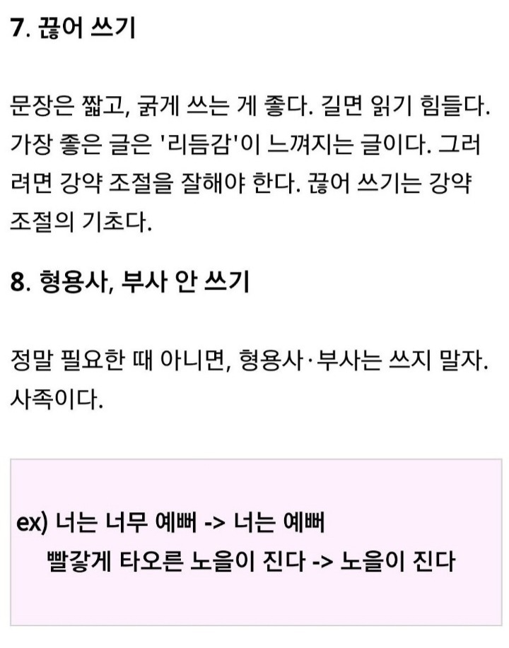 honeytip_backup's tweet image. 군더더기 없는 깔끔한 문장을 쓰는 방법 13가지