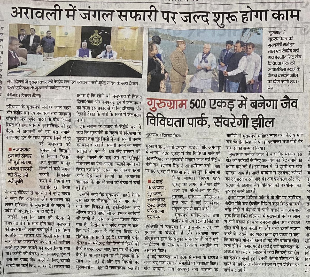 गुरुग्राम में हरियाली बढ़ाने के प्रयास, जंगल सफारी को मिली केंद्र सरकार से मंज़ूरी, दूसरा बायोडायवर्सिटी पार्क भी बनेगा, सीएम ⁦<a href="/mlkhattar/">Manohar Lal</a>⁩ ने रखी आधारशिला, केंद्रीय मंत्री ⁦<a href="/Rao_InderjitS/">Rao Inderjit Singh</a>⁩ भी रहे मौजूद. ⁦<a href="/DiprHaryana/">DPR Haryana</a>⁩ ⁦<a href="/DC_Gurugram/">DC Gurugram</a>⁩ ⁦<a href="/nishantyadavIAS/">Nishant Yadav IAS</a>