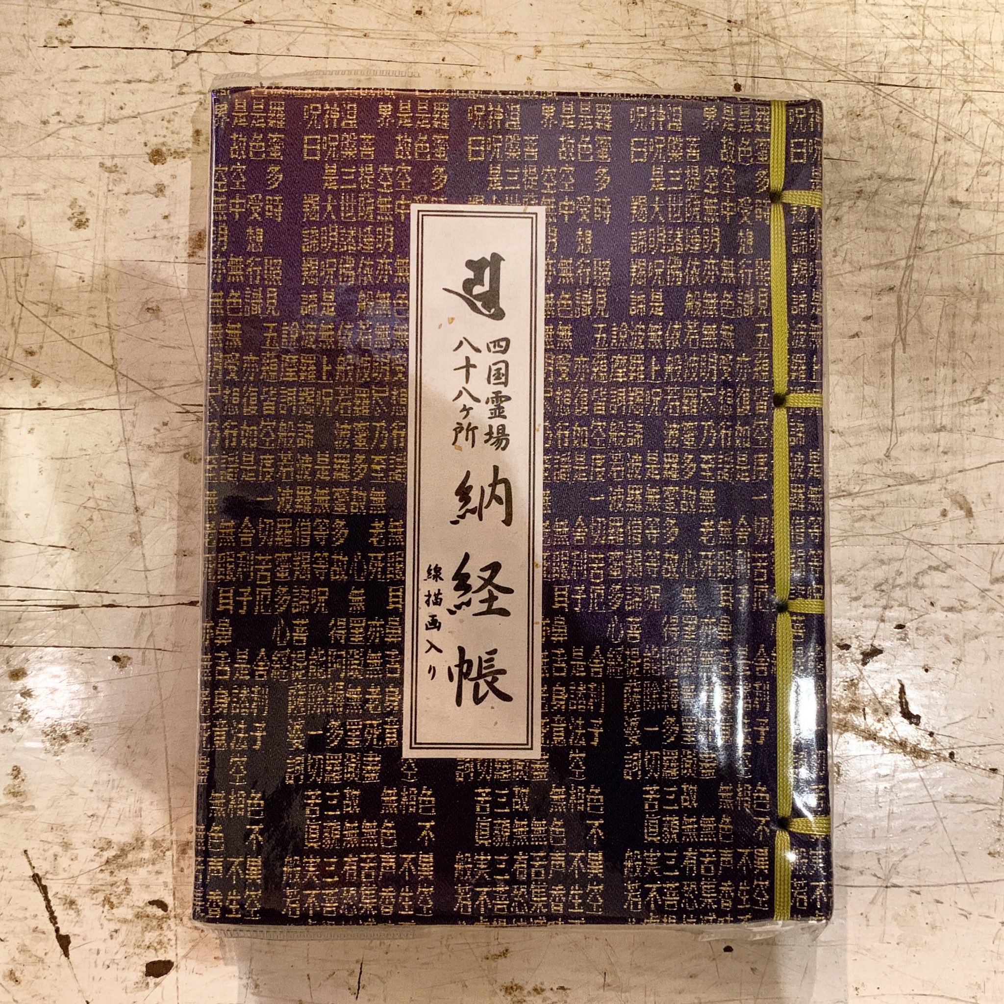 四国八十八ヵ所 日本遺産認定記念散華 専用額入り完成品｜Yahoo