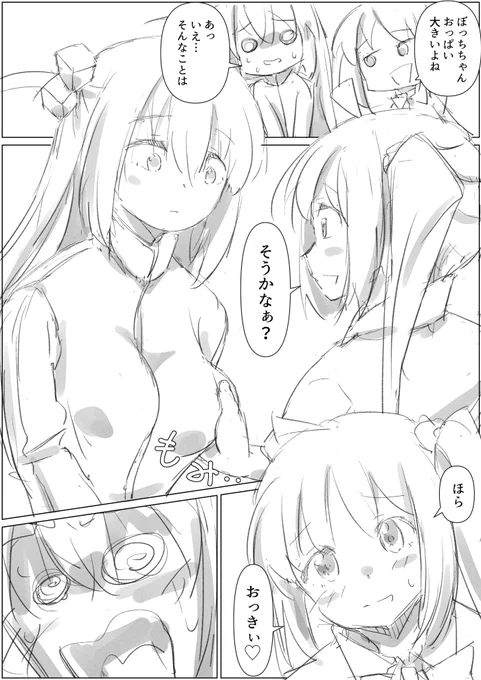ちょっと攻めてもいいかなと思った虹夏ちゃん
#ぼっち・ざ・ろっく 